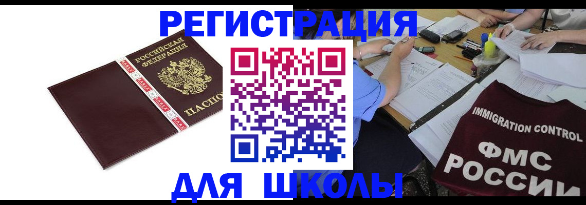 регистрация для школы в Кулебаки